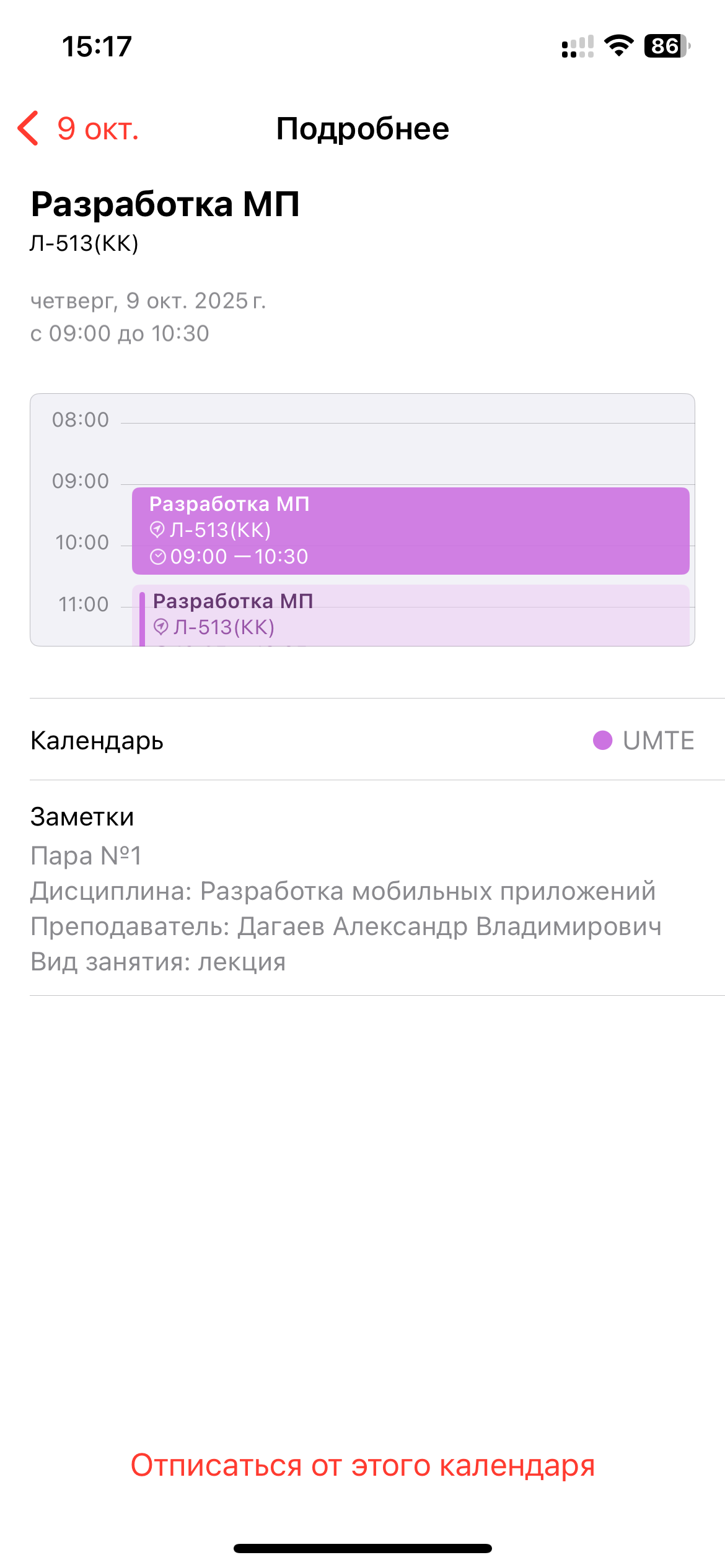 Calsync в календаре